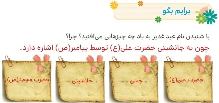 پاسخ برایم بگو صفحه 67 هدیه‌های آسمان پنجم ابتدایی