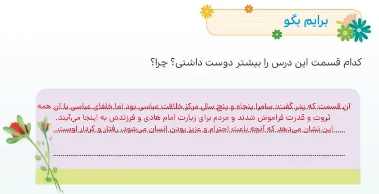 پاسخ برایم بگو صفحه 75 هدیه‌های آسمان پنجم ابتدایی