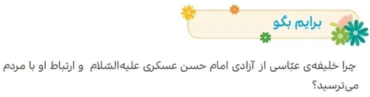 پاسخ برایم بگو صفحه 81 هدیه‌های آسمان پنجم ابتدایی