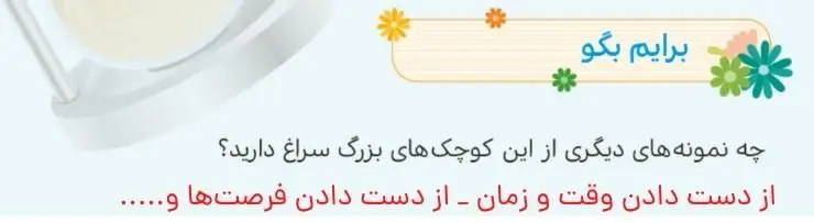 پاسخ برایم بگو صفحه 95 هدیه‌های آسمان پنجم دبستان