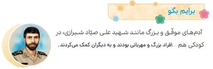 پاسخ برایم بگو صفحه 103 هدیه‌های آسمان چهارم ابتدایی