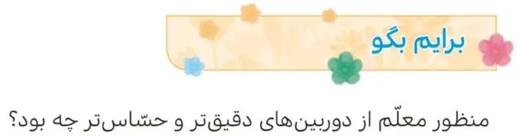 پاسخ برایم بگو صفحه 119 هدیه‌های آسمان چهارم ابتدایی