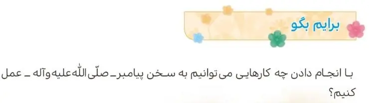پاسخ برایم بگو صفحه 41 هدیه‌های آسمان چهارم دبستان