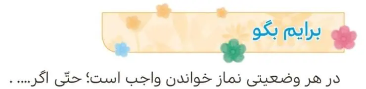 پاسخ جواب برایم بگو صفحه 52 هدیه‌های آسمان چهارم دبستان