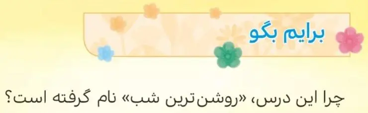 پاسخ برایم بگو صفحه 71 هدیه‌های آسمان چهارم ابتدایی
