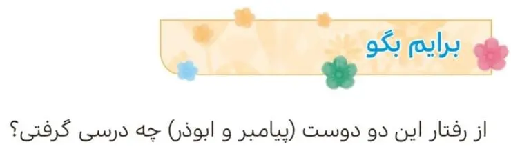 پاسخ برایم بگو صفحه 78 هدیه‌های آسمان چهارم ابتدایی