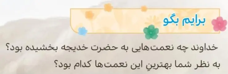 پاسخ برایم بگو صفحه 94 هدیه‌های آسمان چهارم ابتدایی