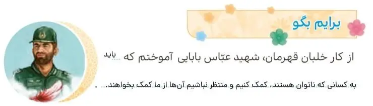 پاسخ برایم بگو صفحه 99 هدیه‌های آسمان چهارم ابتدایی