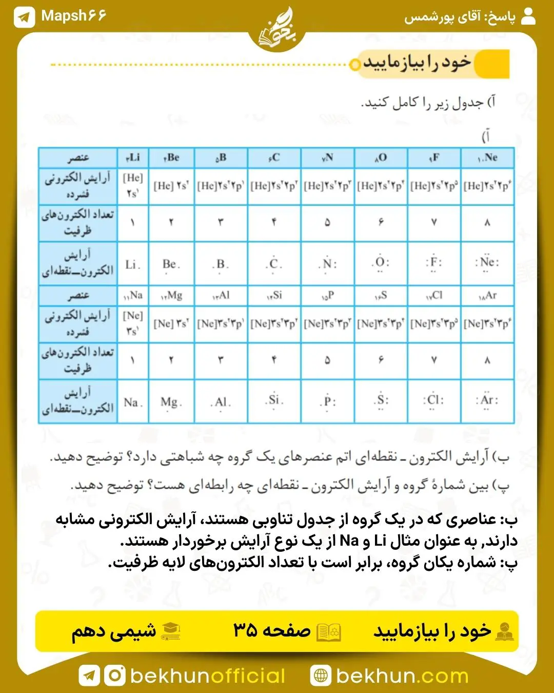 answer test your selves chemistry10 11