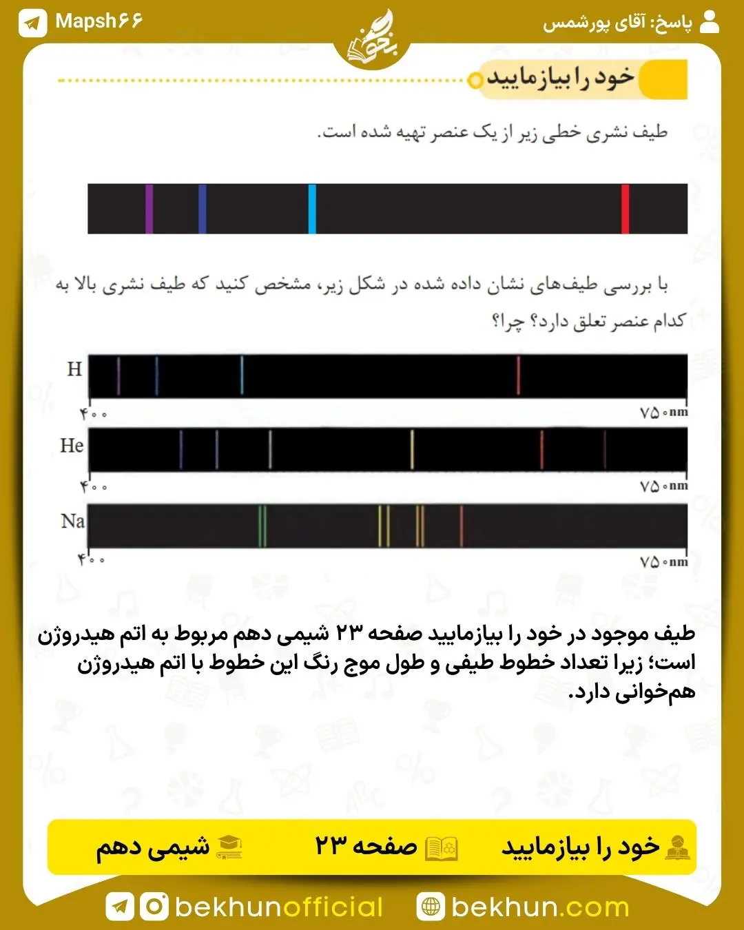 پاسخ خود را بیازمایید صفحه 23 شیمی دهم