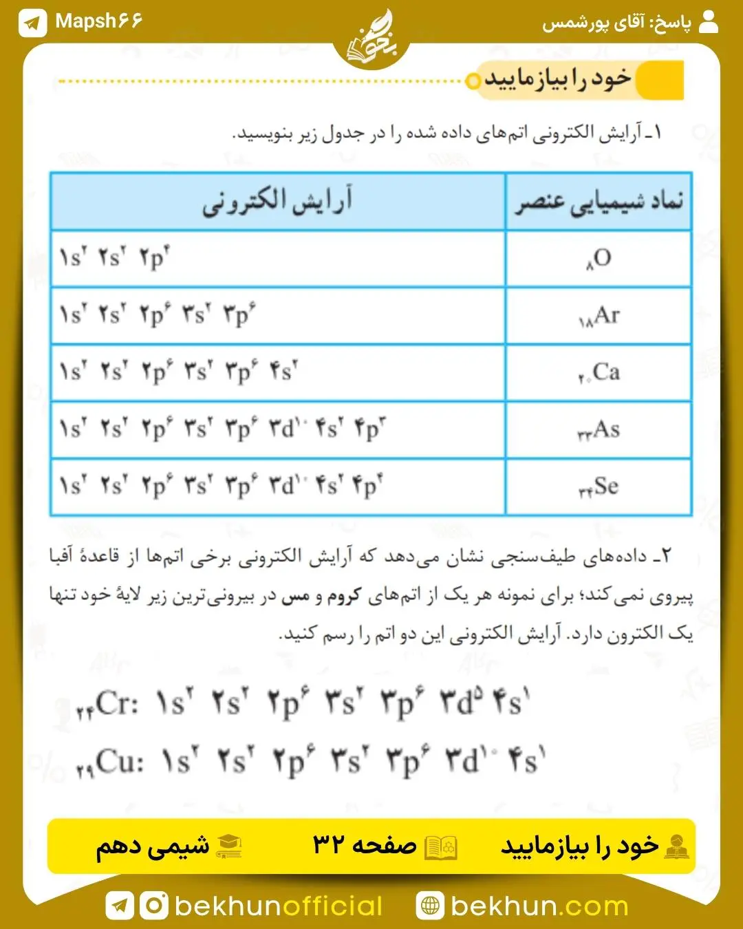 answer test your selves chemistry10 8