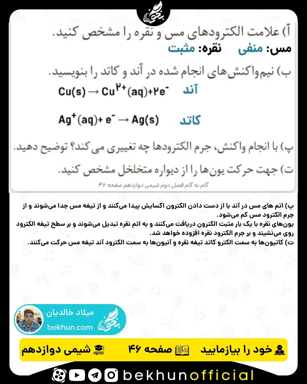 پاسخ خود را بیازمایید صفحه 46 شیمی دوازدهم