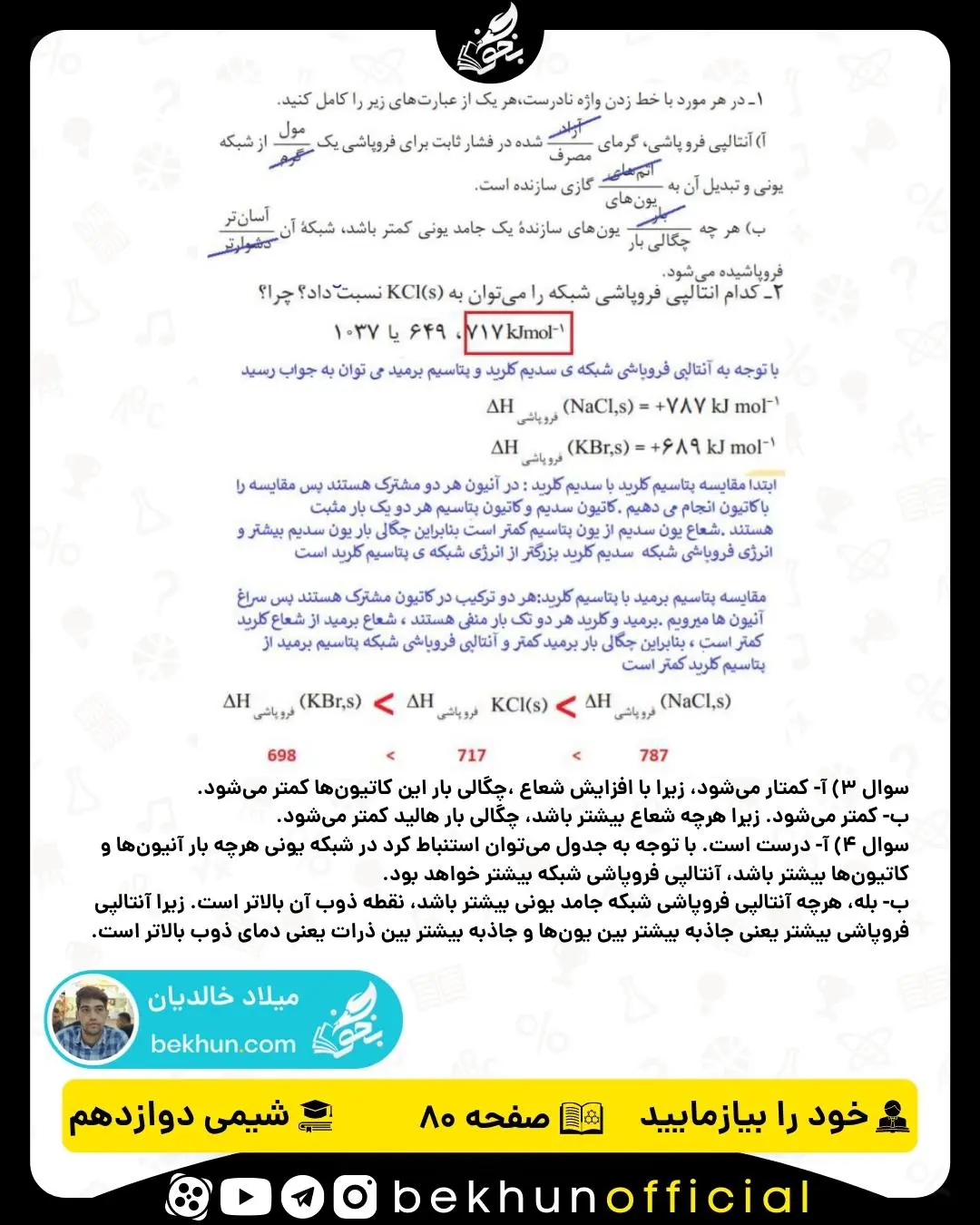 پاسخ خود را بیازمایید صفحه 80 شیمی دوازدهم