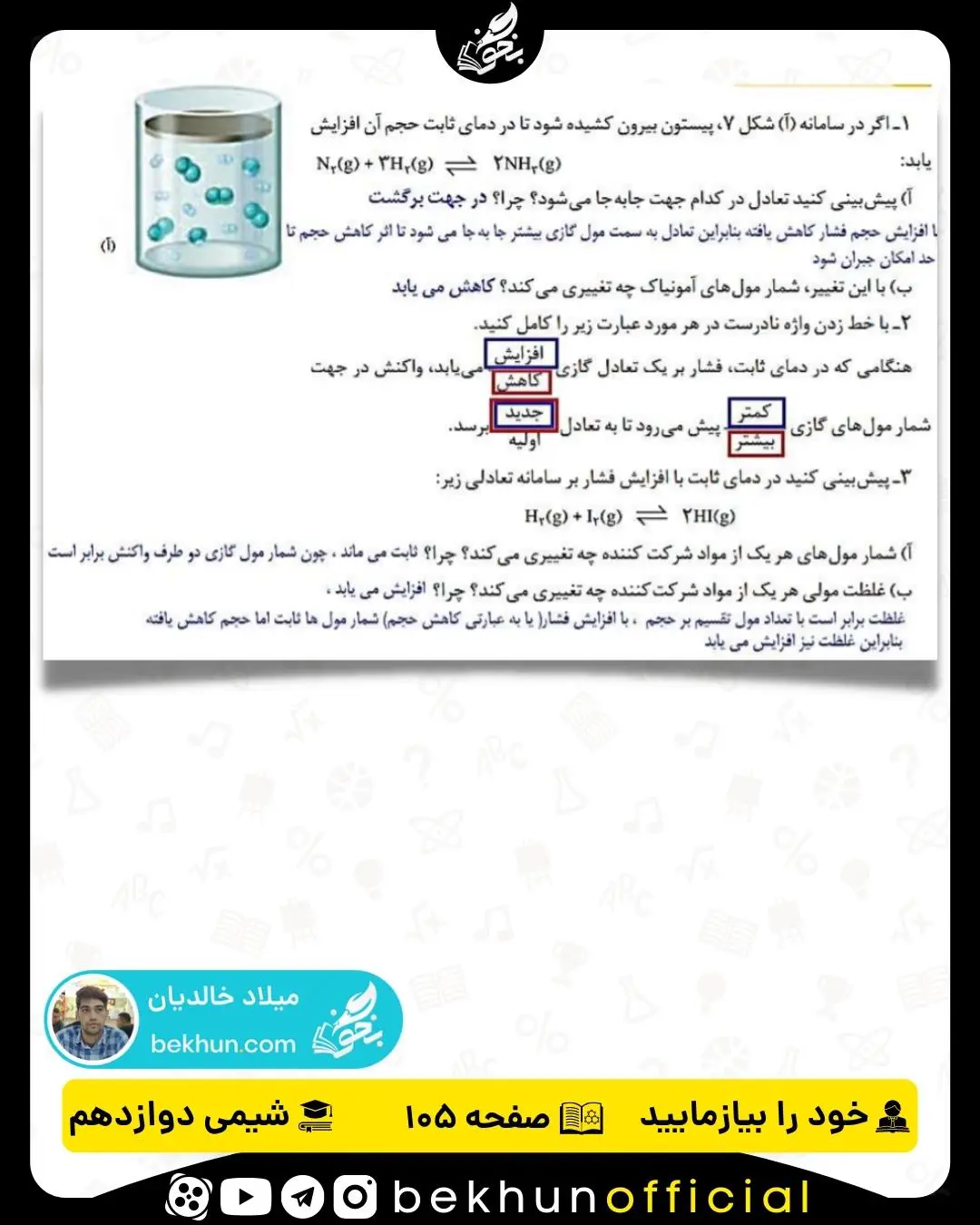 پاسخ خود را بیازمایید صفحه 105 شیمی دوازدهم