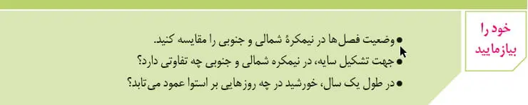 پاسخ خودرا بیازمایید زمین‌شناسی یازدهم صفحه 14