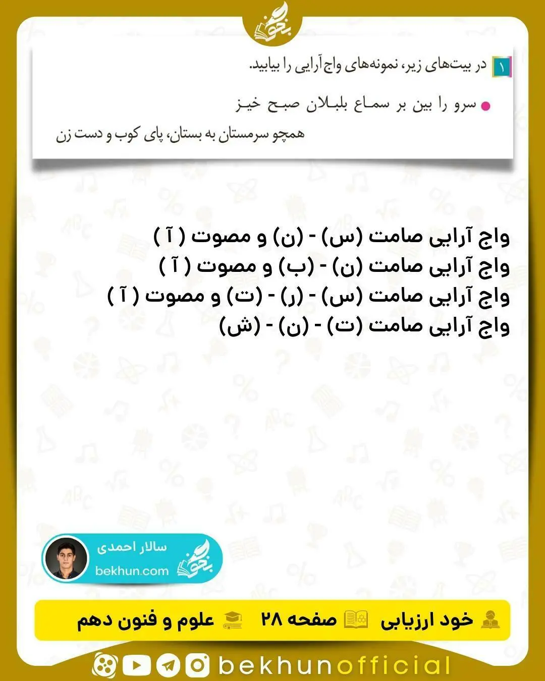 جواب خودارزیابی های علوم و فنون ادبی دهم انسانی 57 پاسخ خودارزیابی صفحه ۲۸ علوم و فنون ادبی دهم
