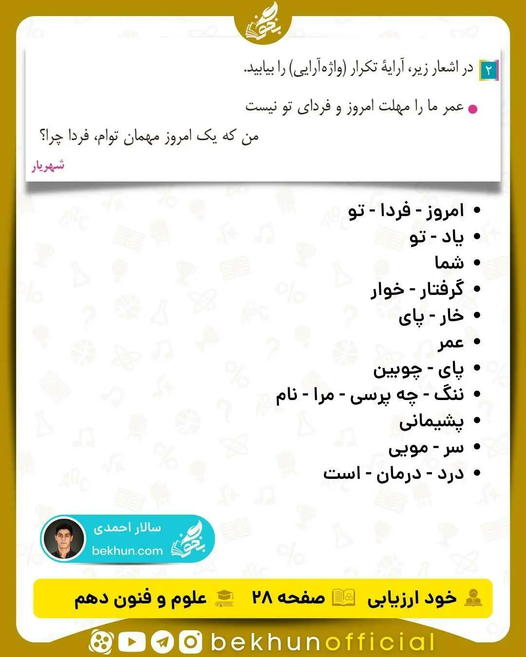 جواب خودارزیابی های علوم و فنون ادبی دهم انسانی 58 پاسخ خودارزیابی صفحه ۲۸ علوم و فنون رشته انسانی سال دهم