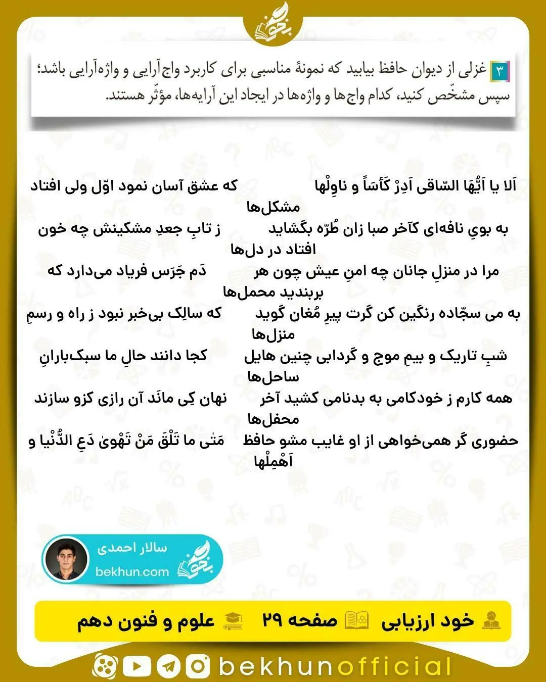جواب خودارزیابی های علوم و فنون ادبی دهم انسانی 59 پاسخ خودارزیابی صفحه ۲۸ علوم و فنون ادبی دهم گام به گام