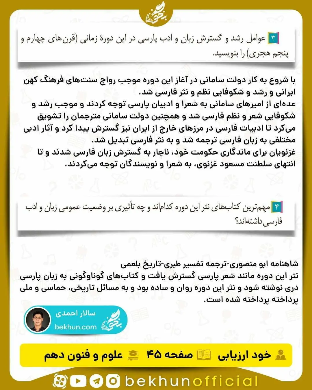 جواب خودارزیابی های علوم و فنون ادبی دهم انسانی 61 جواب خودارزیابی صفحه ۴۵ علوم و فنون