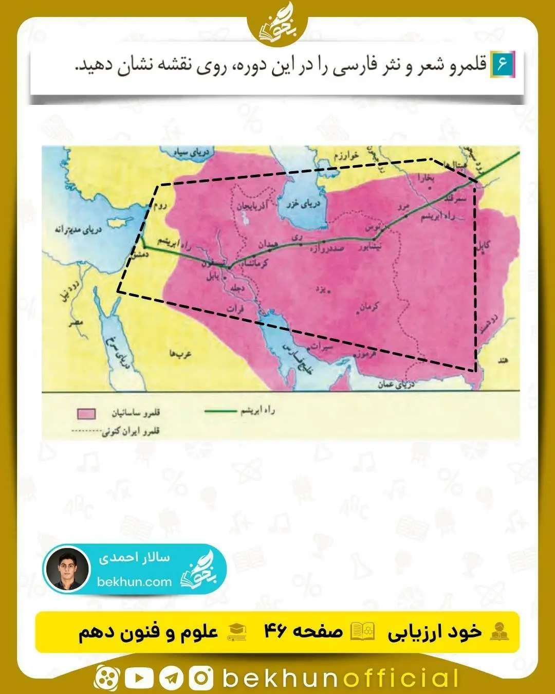 جواب خودارزیابی های علوم و فنون ادبی دهم انسانی 63 جواب خودارزیابی صفحه ۴۶ علوم و فنون ادبی دهم