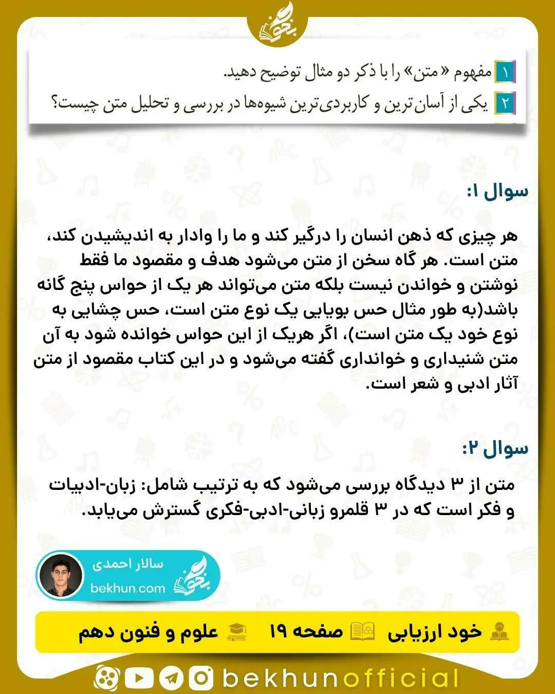 جواب خودارزیابی های علوم و فنون ادبی دهم انسانی 49 پاسخ خود ارزیابی صفحه ۱۹ علوم و فنون ادبی دهم انسانی
