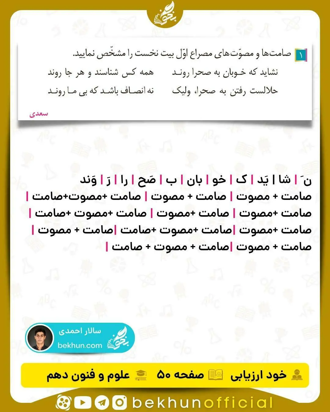 جواب خودارزیابی های علوم و فنون ادبی دهم انسانی 64 جواب صفحه ۵۰ خودارزیابی علوم و فنون ادبی دهم انسانی
