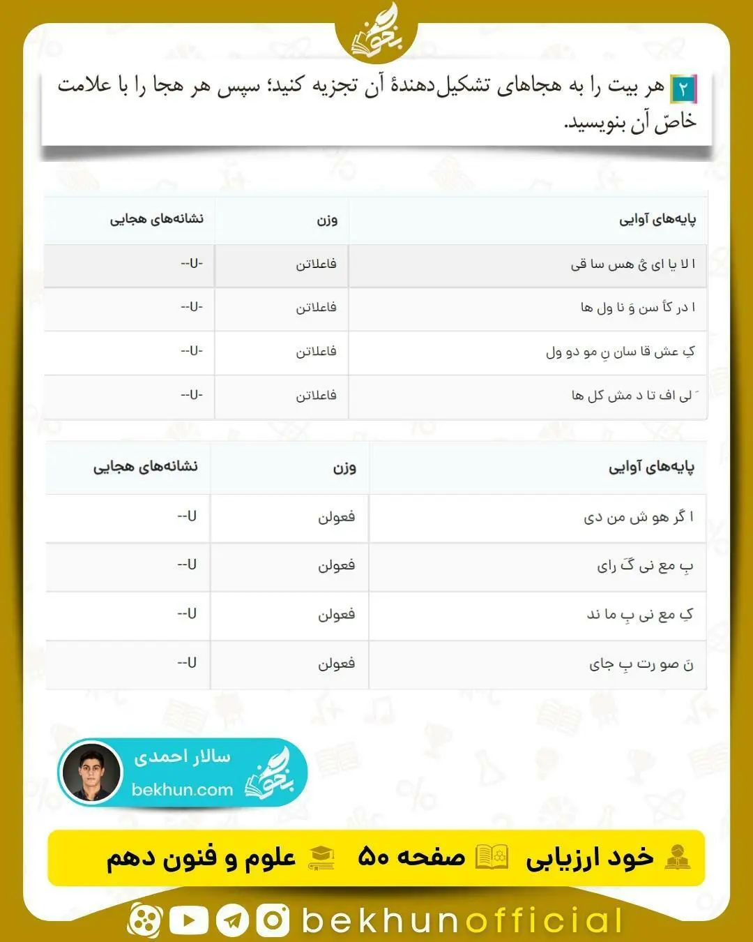 جواب خودارزیابی های علوم و فنون ادبی دهم انسانی 65 جواب صفحه ۵۰ خودارزیابی علوم و فنون ادبی دهم انسانی