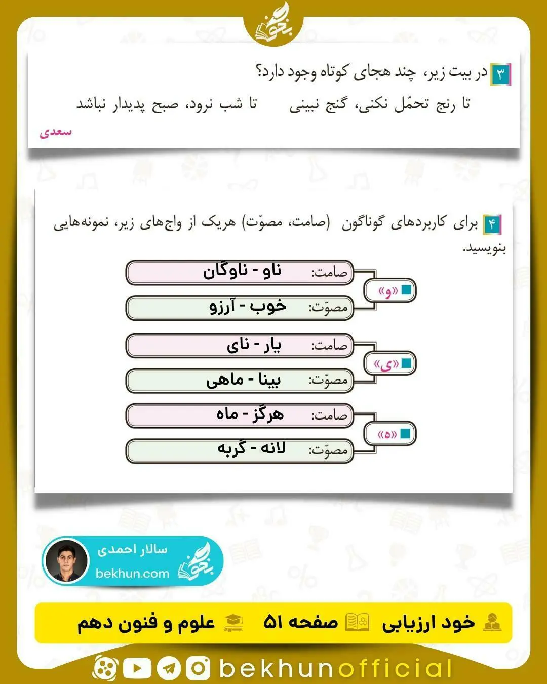 جواب خودارزیابی های علوم و فنون ادبی دهم انسانی 66 جواب خودارزیابی صفحه ۵۱ علوم و فنون ادبی دهم