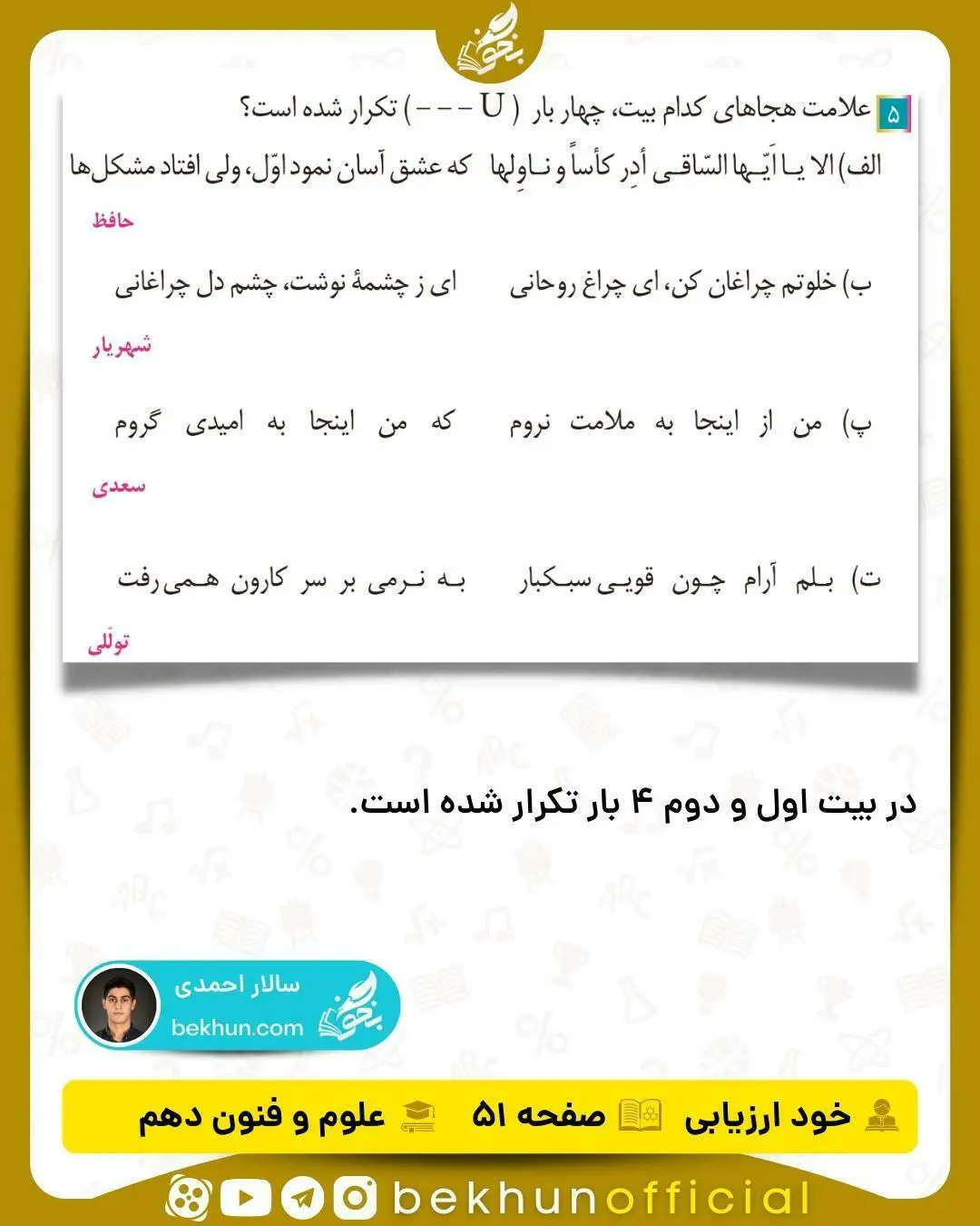 جواب خودارزیابی صفحه ۵۱ علوم و فنون دهم انسانی