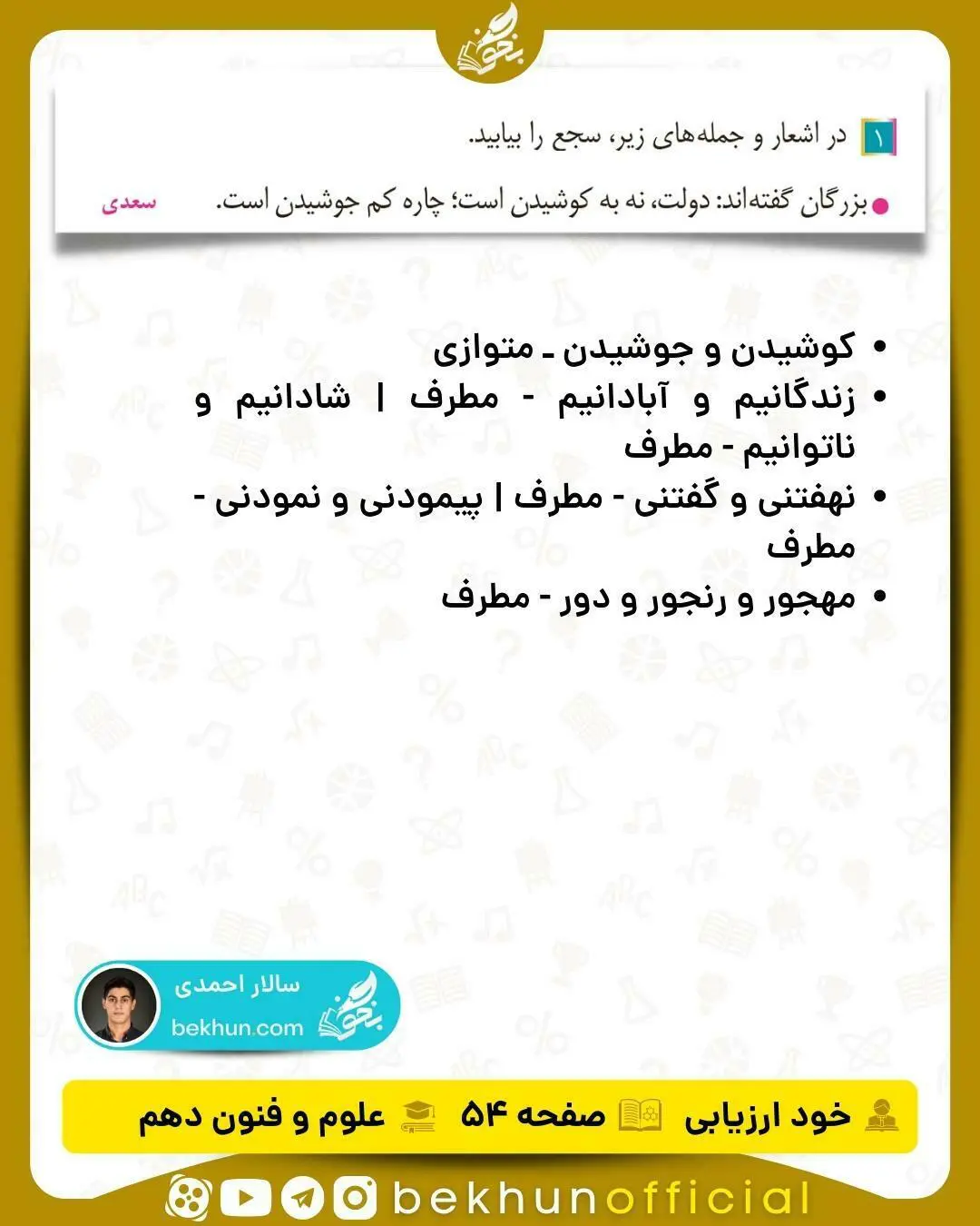 جواب خودارزیابی های علوم و فنون ادبی دهم انسانی 68 پاسخ خود ارزیابی صفحه ۵۴ علوم و فنون ادبی دهم