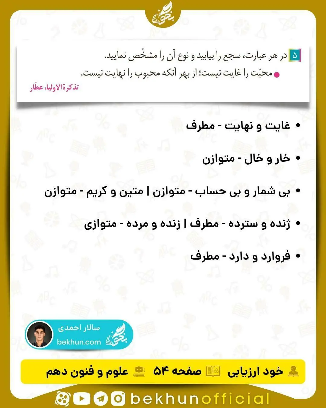 جواب خودارزیابی های علوم و فنون ادبی دهم انسانی 71 پاسخ خودارزیابی صفحه ۵۴ علوم و فنون ادبی دهم انسانی