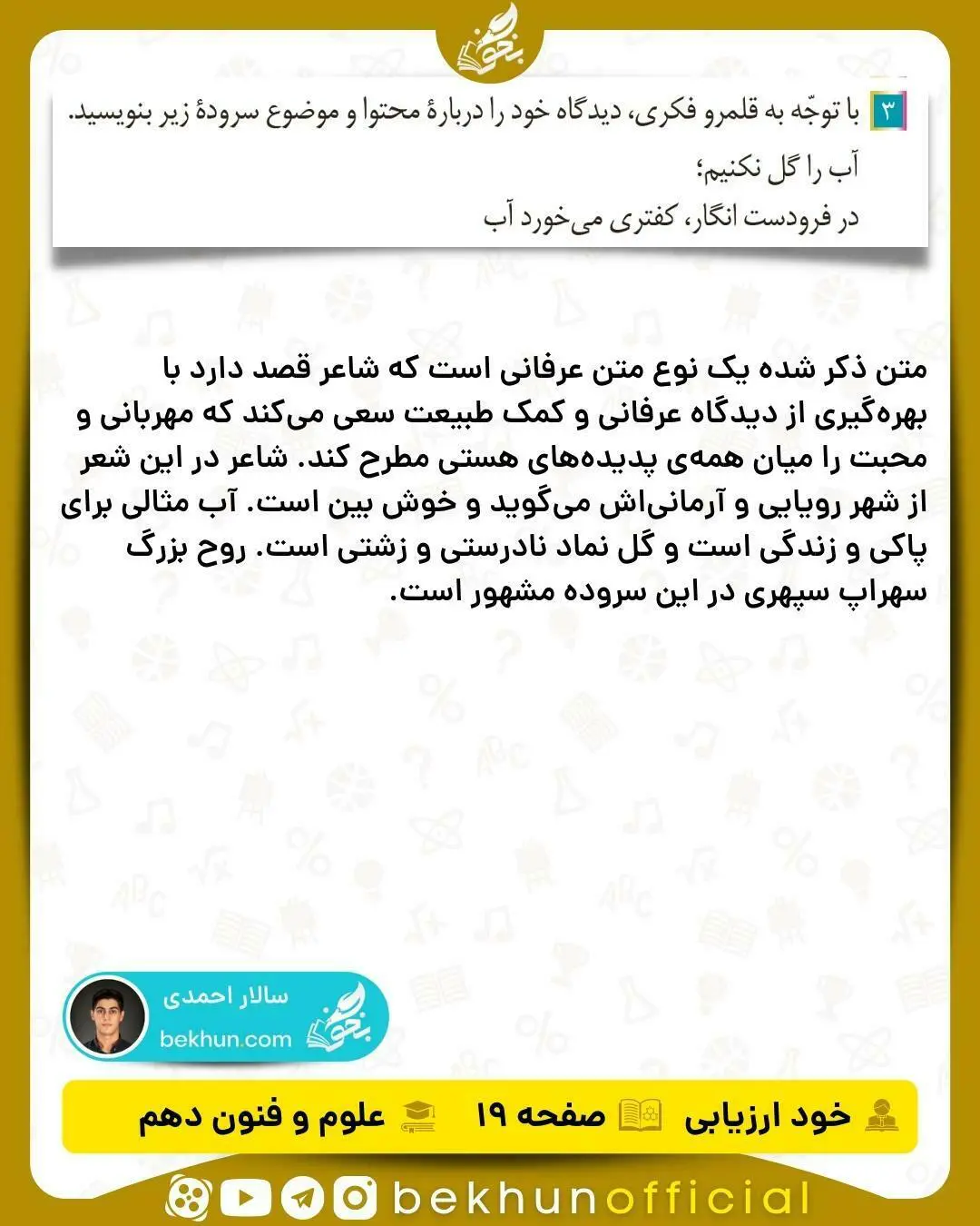جواب خودارزیابی های علوم و فنون ادبی دهم انسانی 50 پاسخ خودارزیابی صفحه ۱۹ علوم و فنون ادبی دهم