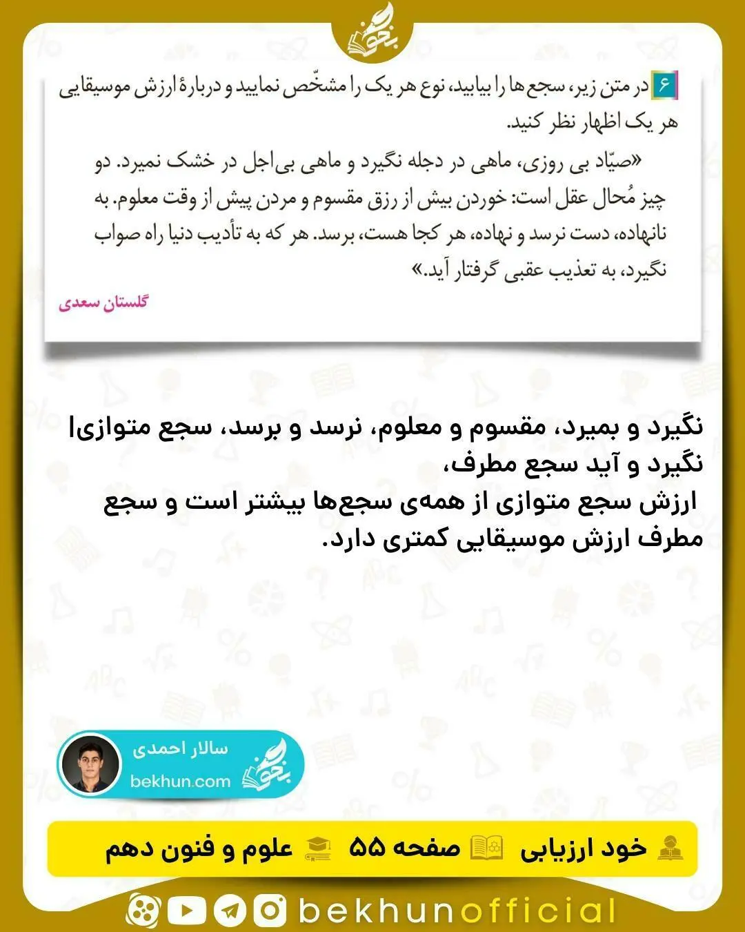 جواب خودارزیابی های علوم و فنون ادبی دهم انسانی 72 علوم و فنون ادبی پاسخ صفحه ۵۵ دهم