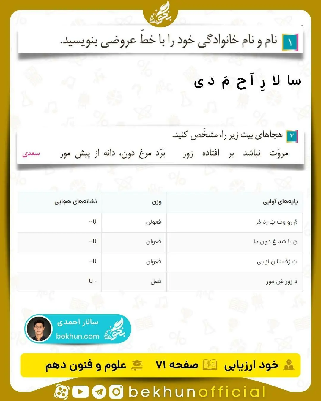 علوم و فنون ادبی پاسخ صفحه ۷۱ دهم