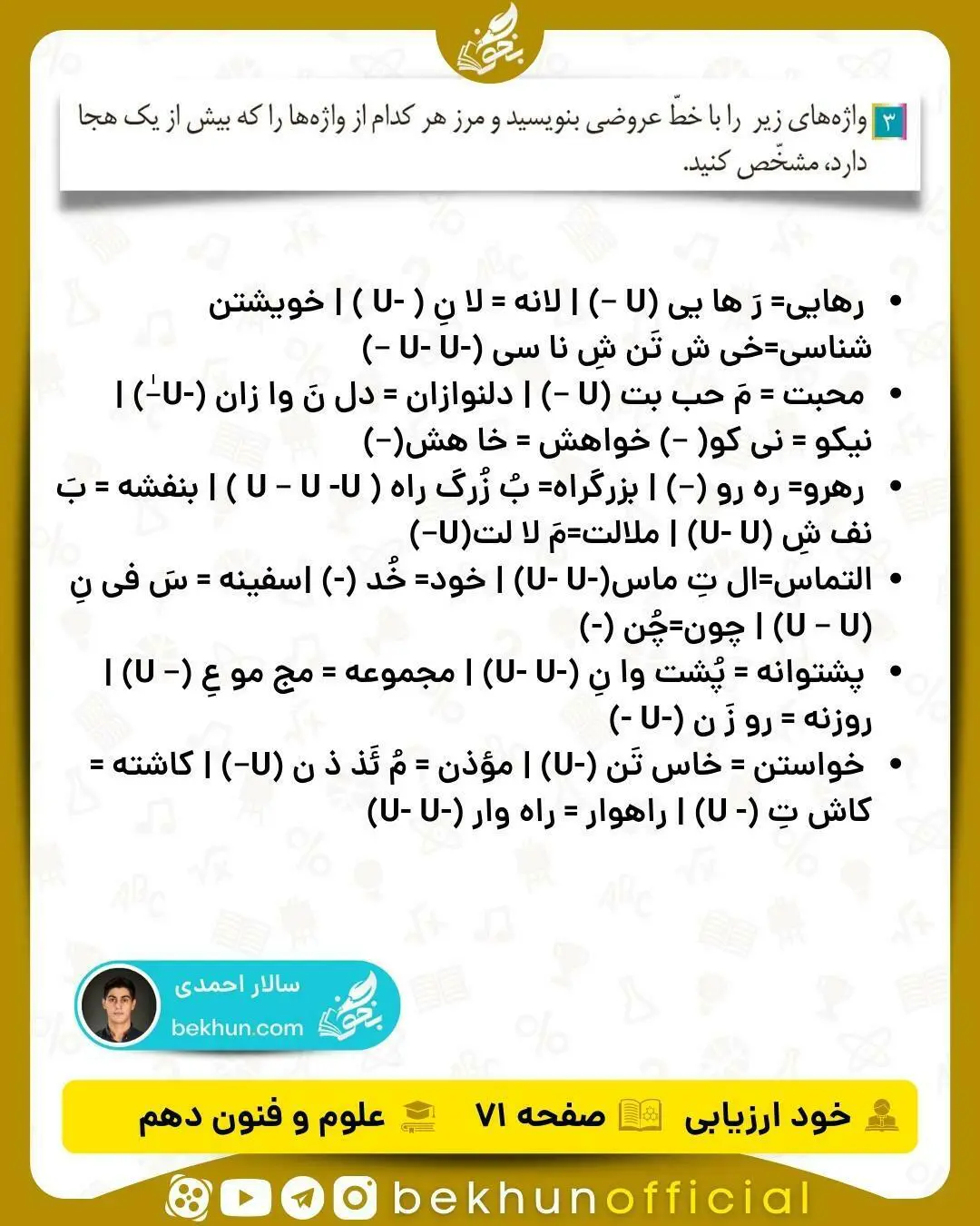 جواب خودارزیابی های علوم و فنون ادبی دهم انسانی 76 علوم و فنون ادبی پاسخ صفحه ۷۱ دهم