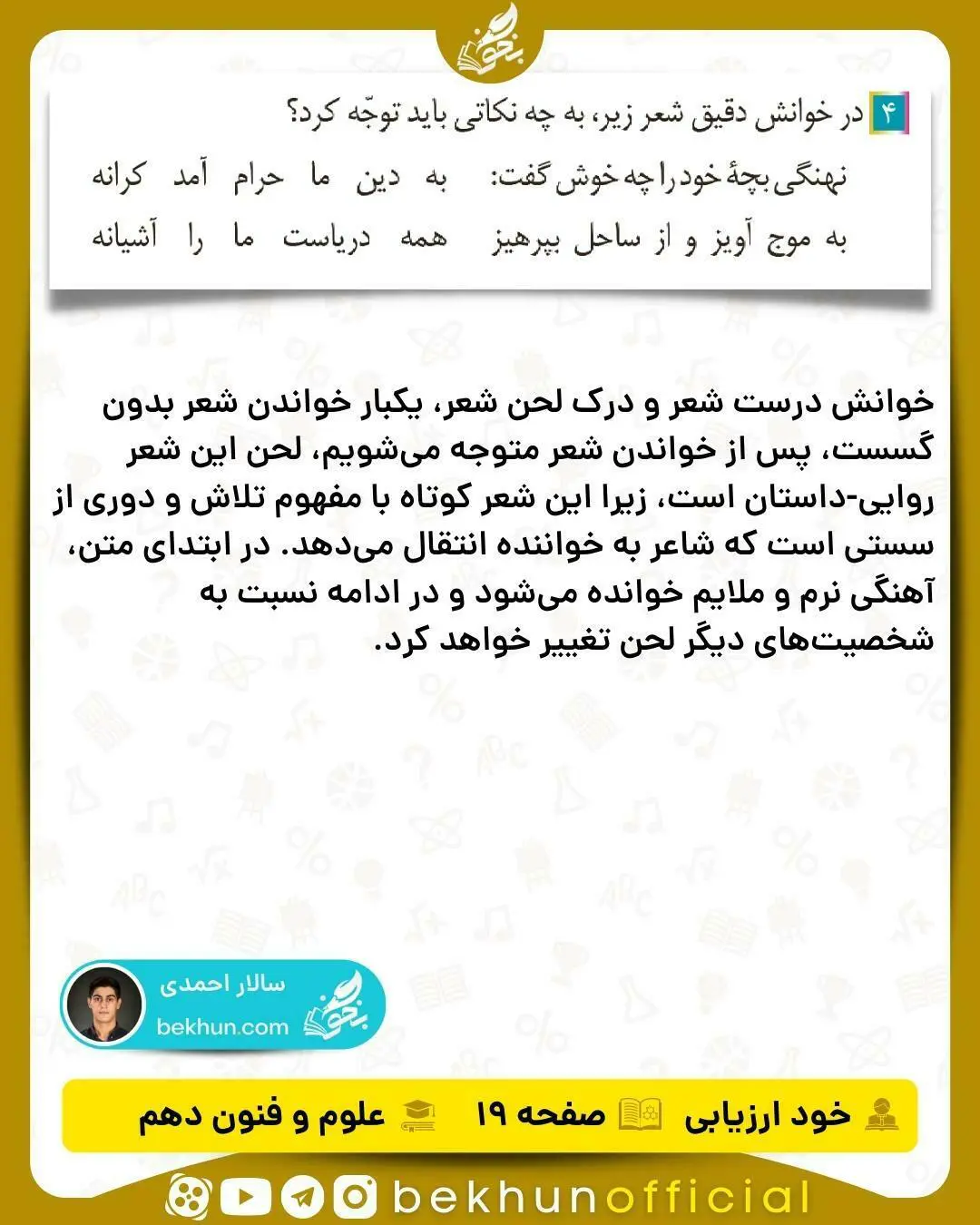 جواب خودارزیابی های علوم و فنون ادبی دهم انسانی 51 جواب خودارزیابیهای علوم و فنون صفحه ۱۹ سال دهم