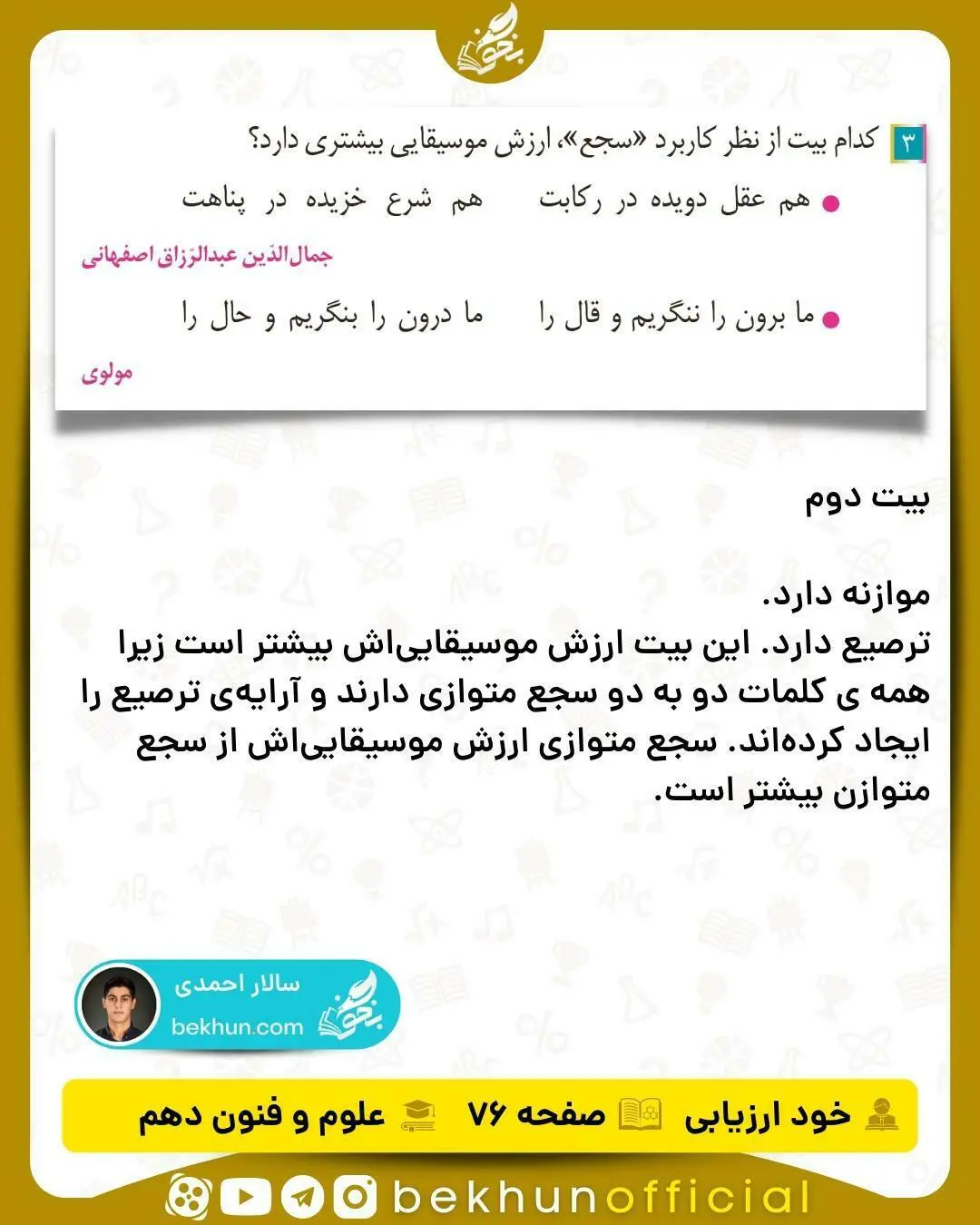 جواب خودارزیابی های علوم و فنون ادبی دهم انسانی 83 گام به گام علوم و فنون ادبی دهم انسانی