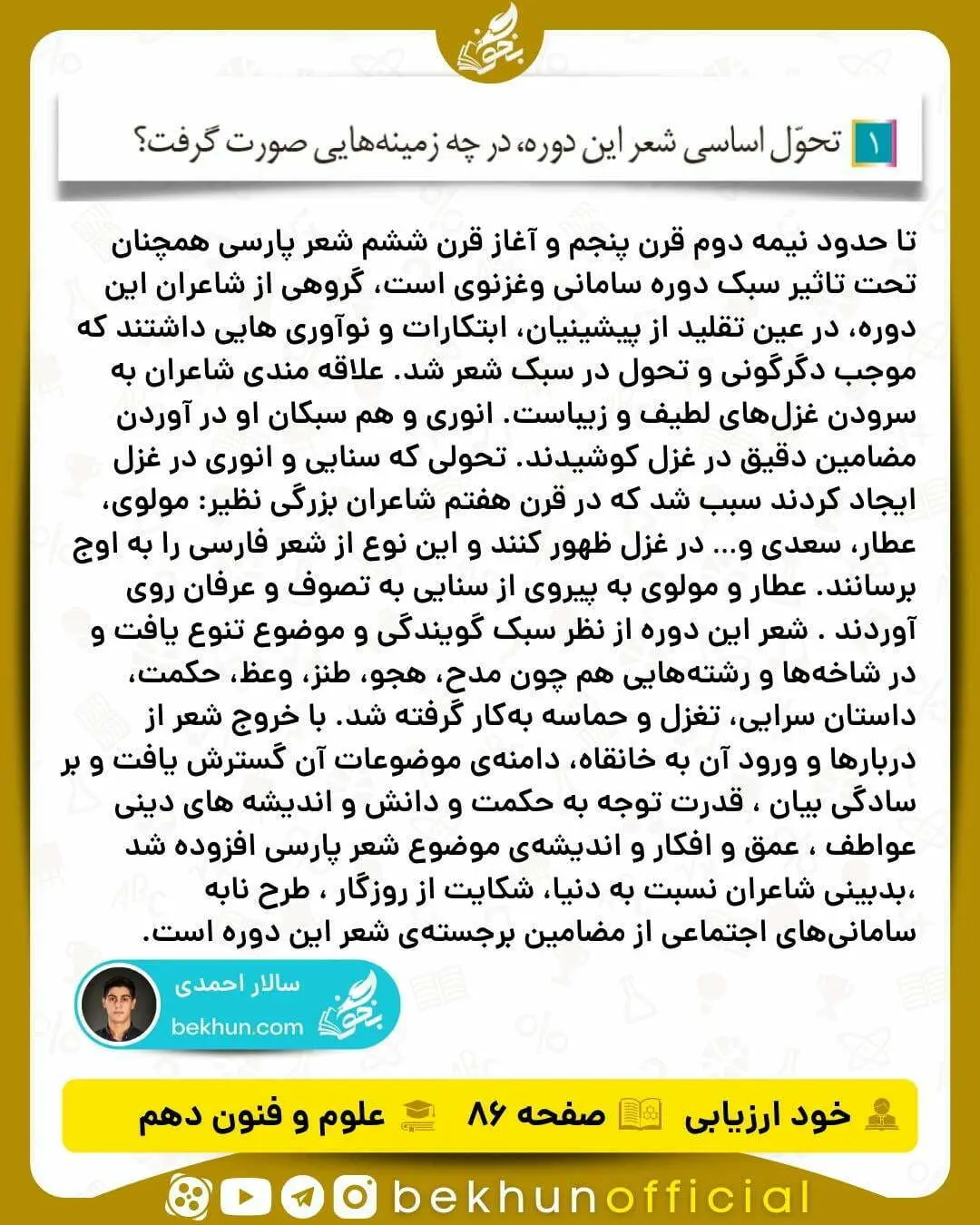 جواب خودارزیابی های علوم و فنون ادبی دهم انسانی 86 جواب خود ارزیابیهای علوم و فنون دهم انسانی صفحه ۸۶
