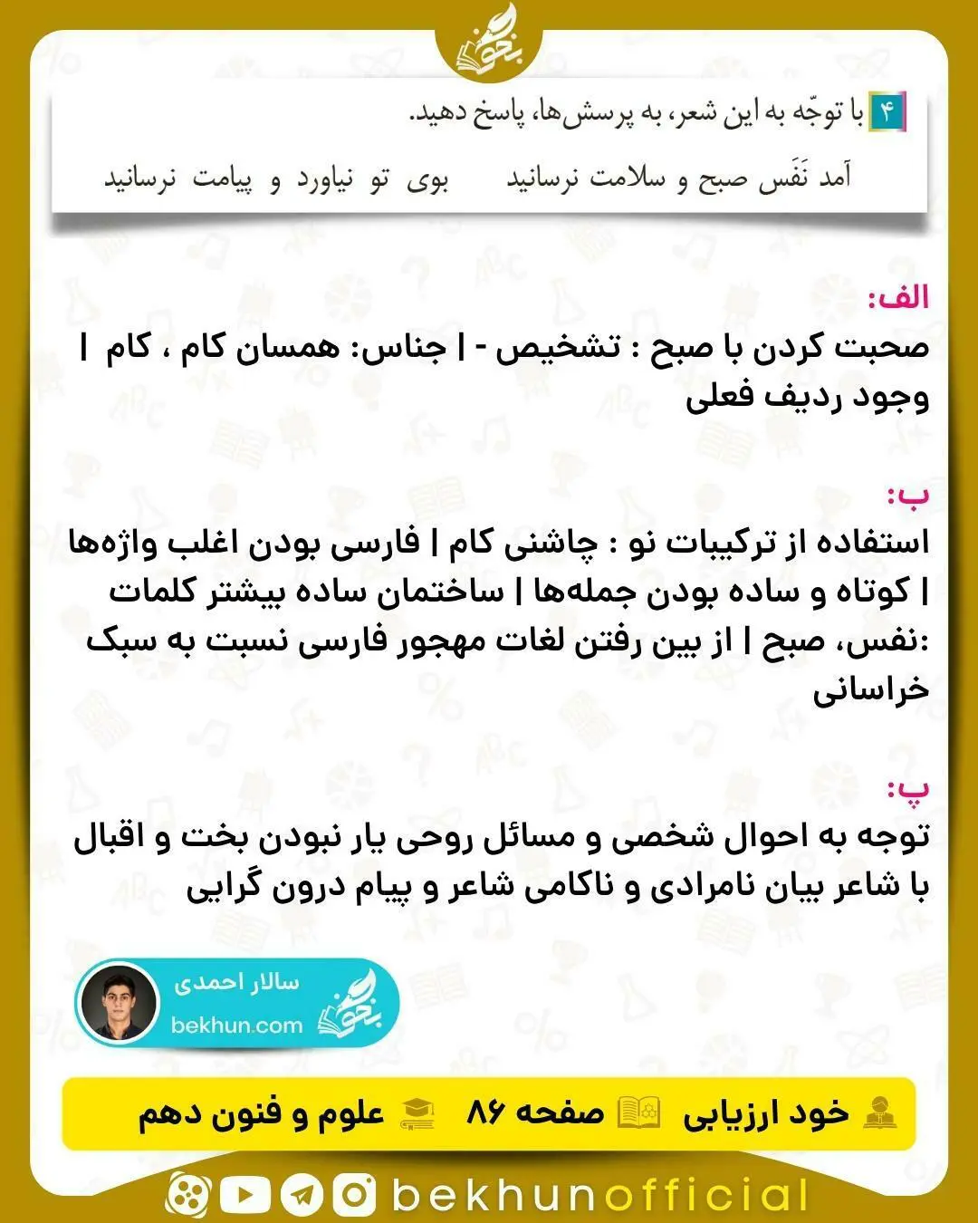 جواب خودارزیابی های علوم و فنون ادبی دهم انسانی 89 جواب خود ارزیابی صفحه ۸۶ علوم و فنون دهم انسانی