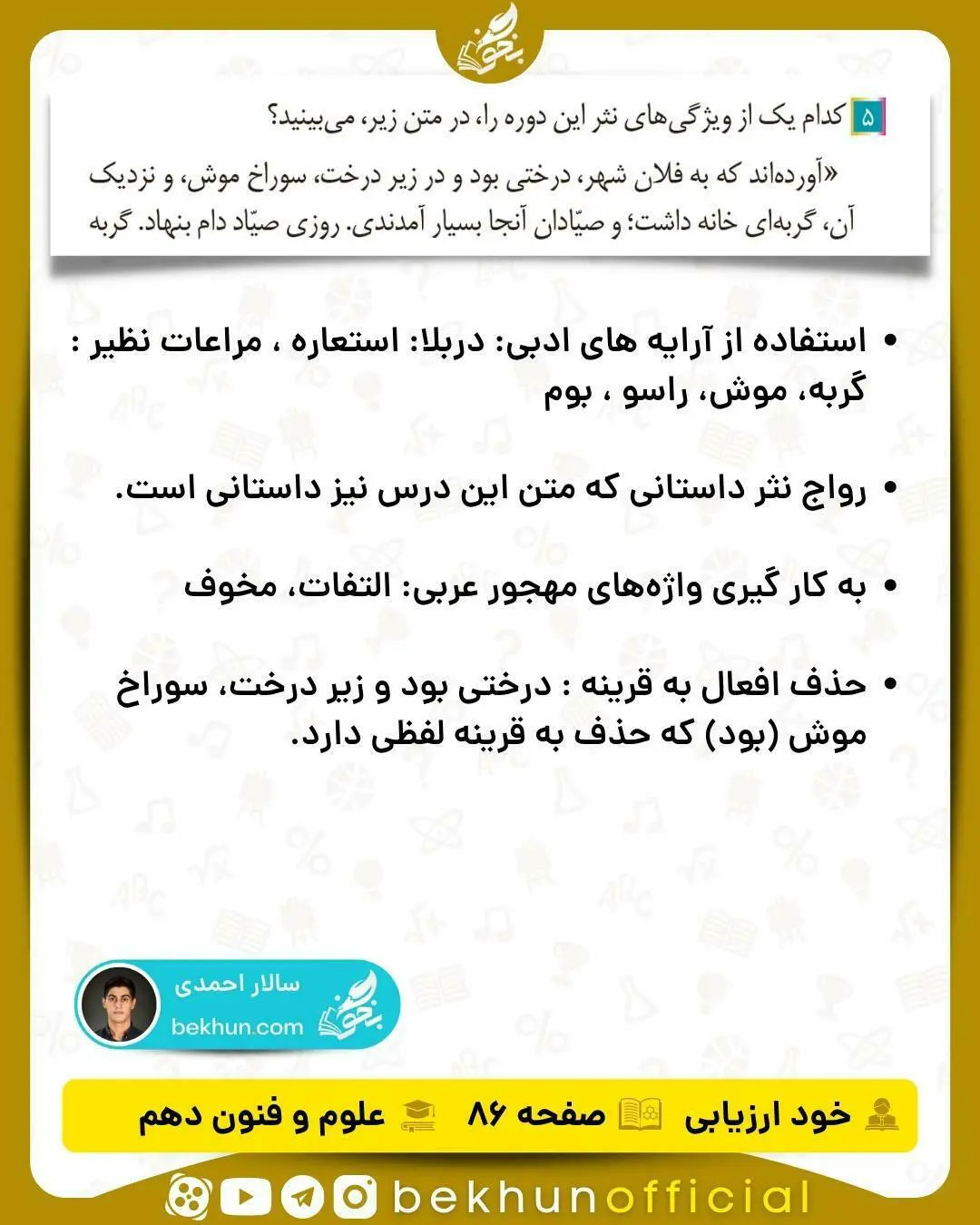 جواب خودارزیابی های علوم و فنون ادبی دهم انسانی 90 پاسخ خود ارزیابی صفحه ۸۶ علوم و فنون دهم انسانی