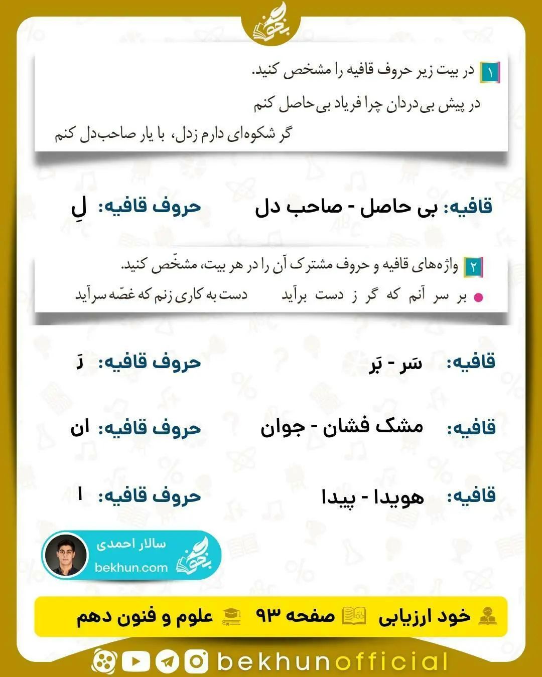 جواب خودارزیابی های علوم و فنون ادبی دهم انسانی 91 جواب خود ارزیابی علوم و فنون دهم انسانی صفحه ۹۳