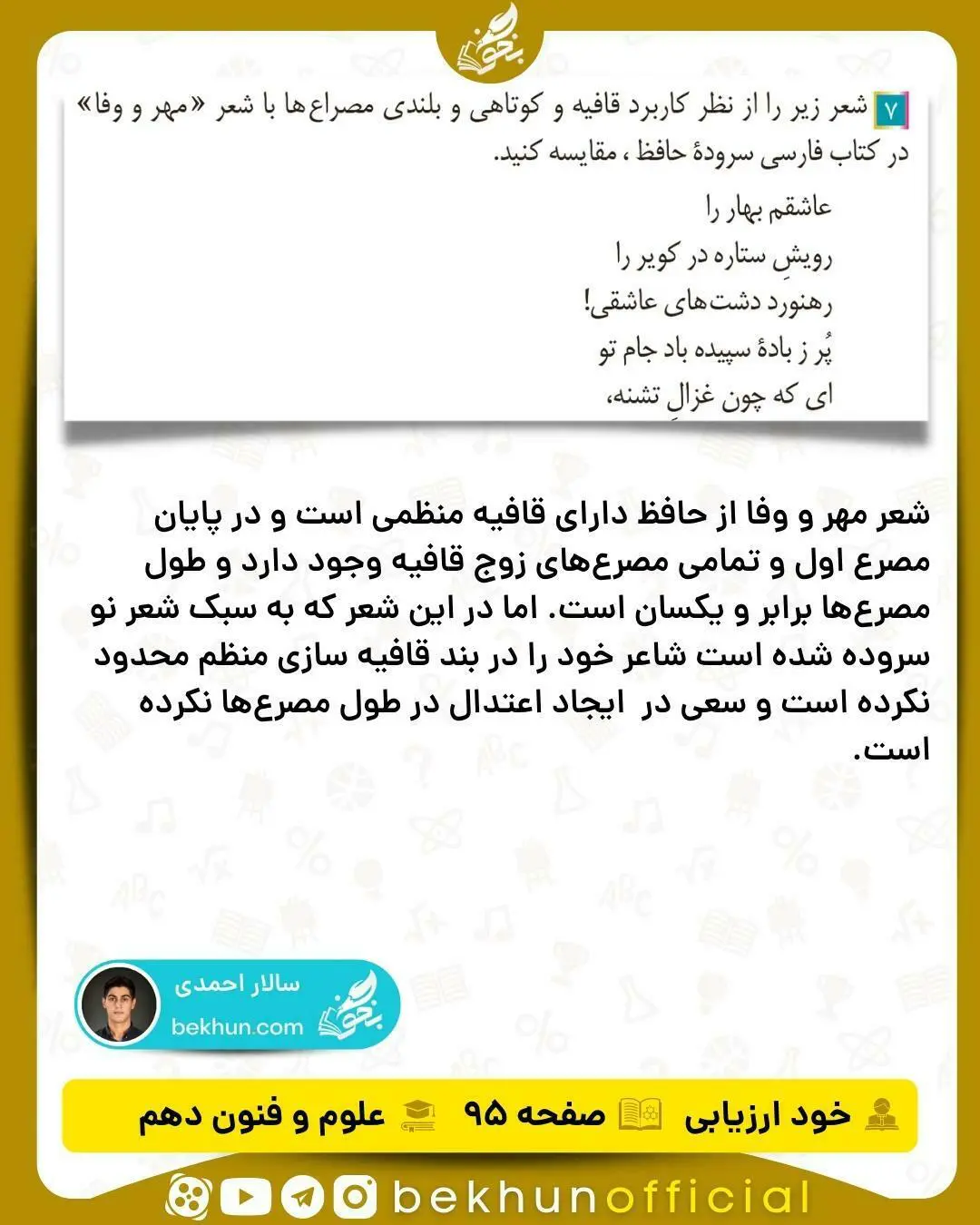جواب خودارزیابی های علوم و فنون ادبی دهم انسانی 94 پاسخ خودارزیابی صفحه ۹۵ علوم و فنون دهم