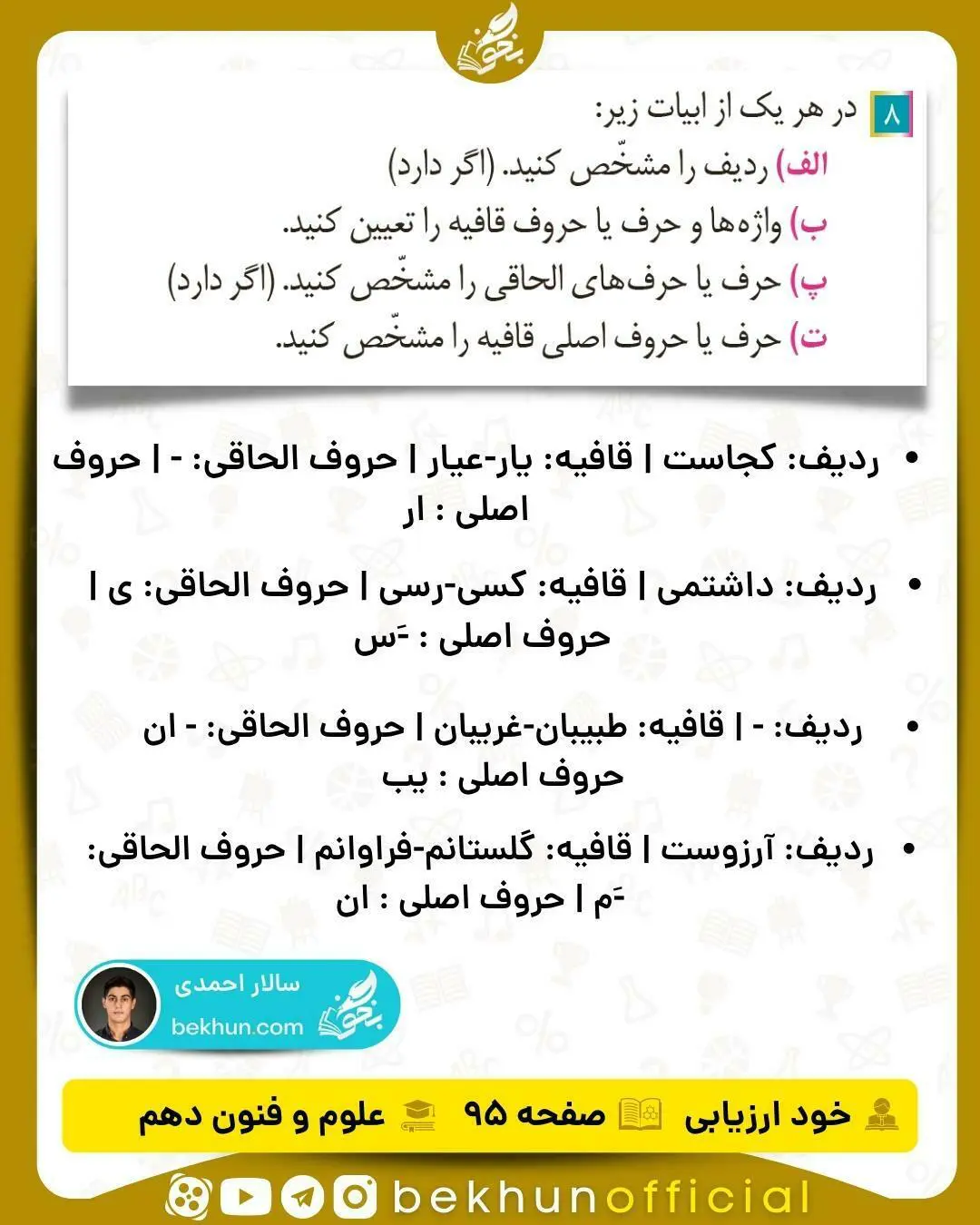 جواب خودارزیابی های علوم و فنون ادبی دهم انسانی 95 گام به گام درس به درس علوم و فنون ادبی دهم صفحه ۹۵