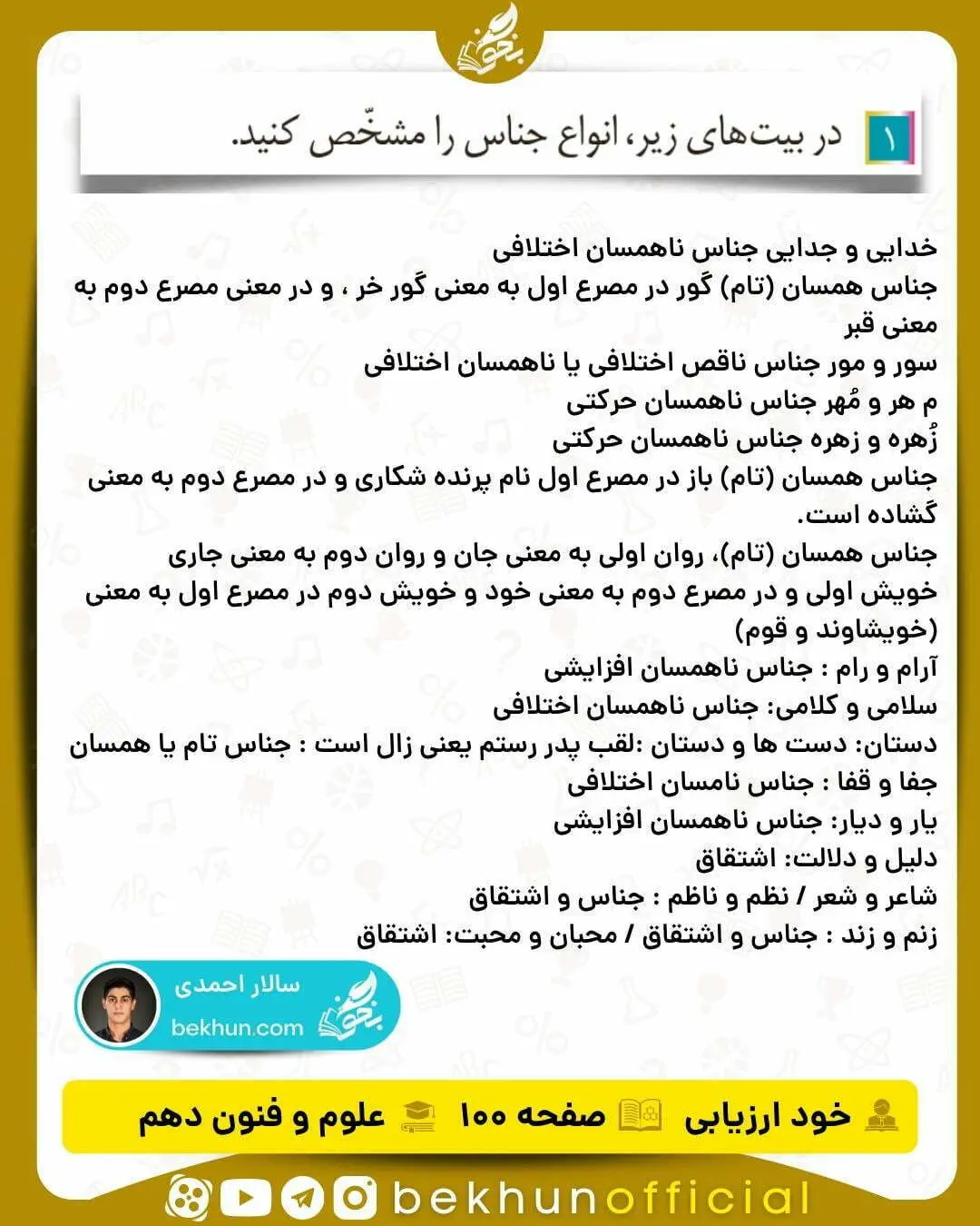 جواب خودارزیابی های علوم و فنون ادبی دهم انسانی 96 جواب خود ارزیابی علوم و فنون دهم انسانی صفحه ۱۰۰