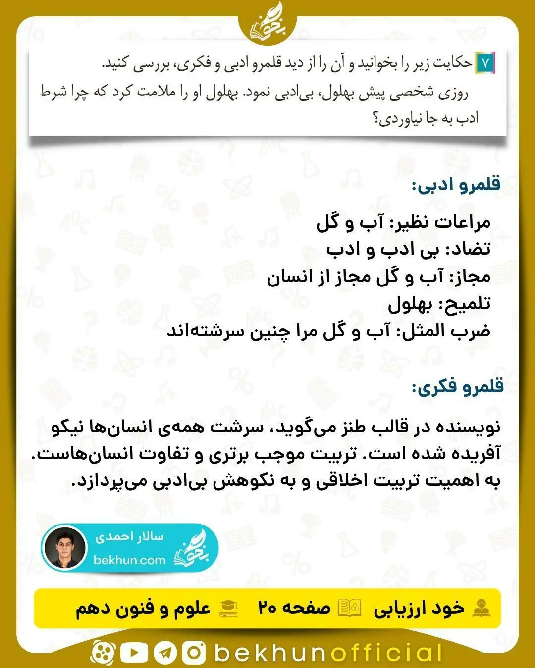 جواب خودارزیابی های علوم و فنون ادبی دهم انسانی 54 پاسخ خودرابیازماید صفحه 20 علوم و فنون ادبی رشته انسانی سال دهم