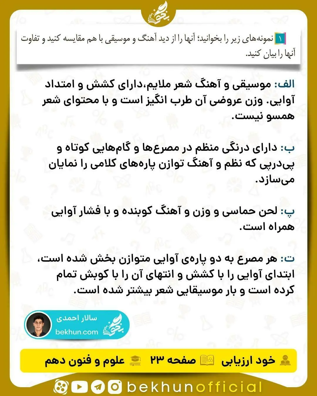 جواب خودارزیابی های علوم و فنون ادبی دهم انسانی 55 پاسخ خودارزیابی صفحه ۲۳ علوم و فنون ادبی دهم
