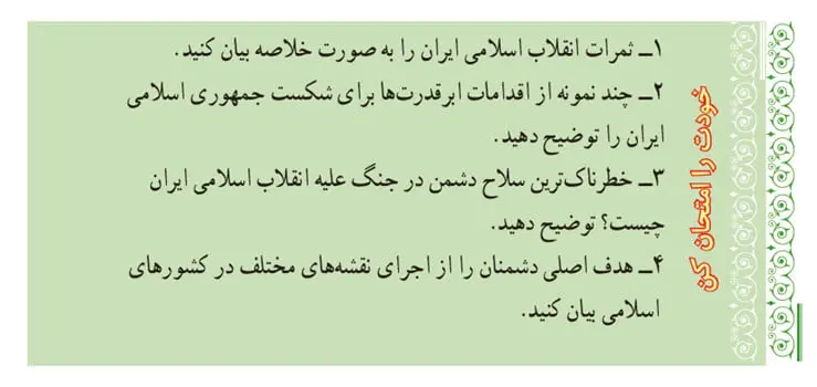 پاسخ خودت را امتحان کن صفحه 106 پیام‌های آسمان نهم