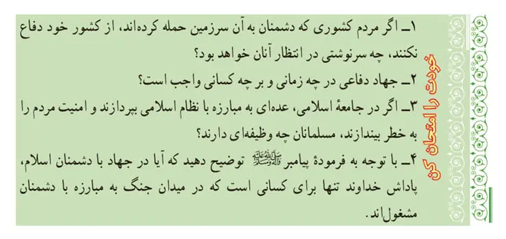 پاسخ خودت را امتحان کن صفحه 140 پیام‌های آسمان نهم