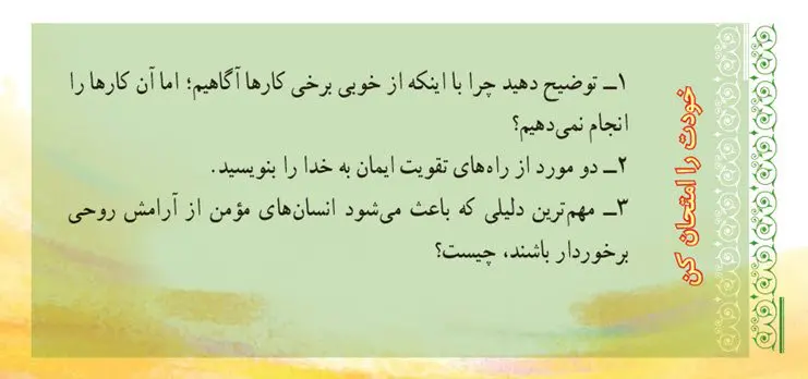 پاسخ خودت را امتحان کن صفحه 29 پیام‌های آسمان نهم