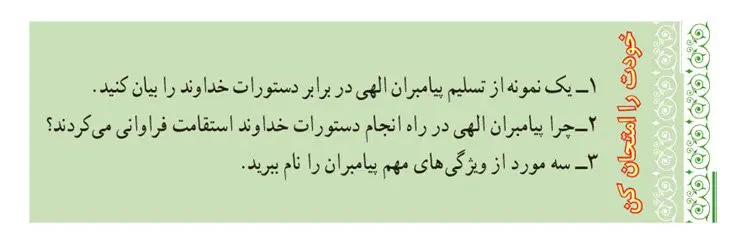 جواب خودت را امتحان کن صفحه 42 پیام‌های آسمان نهم